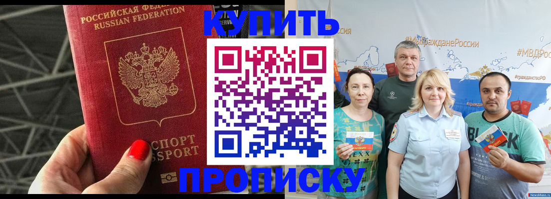 временная регистрация для школы в Новодвинске