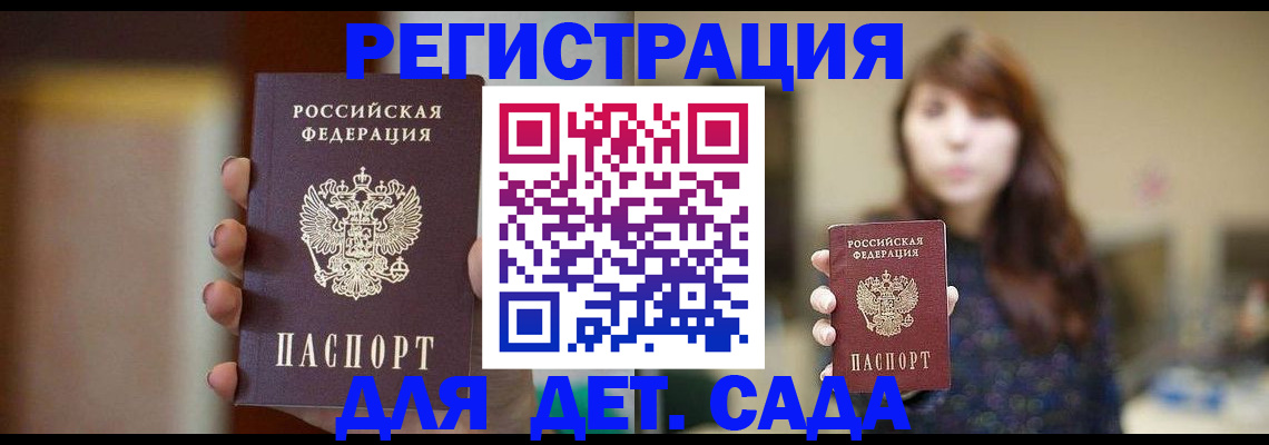временная регистрация в Новодвинске