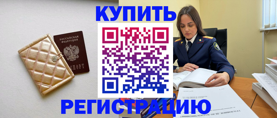 временная регистрация недорого в Новодвинске