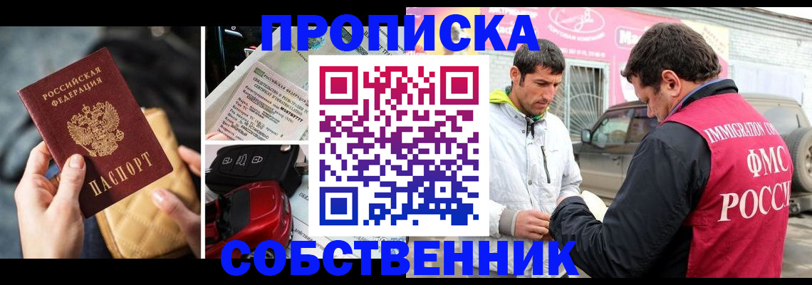 временная регистрация поиск в Новодвинске
